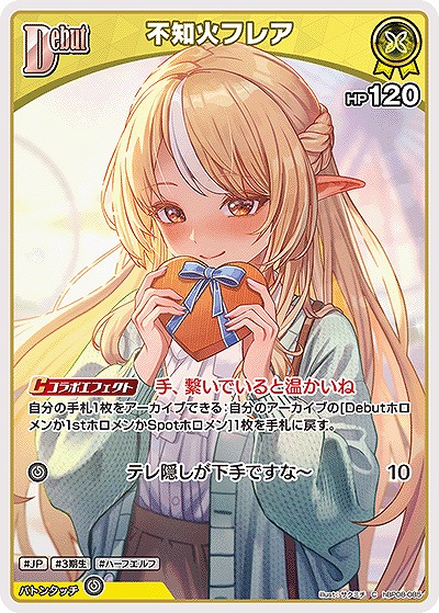 不知火フレア 【hBP08-085C】